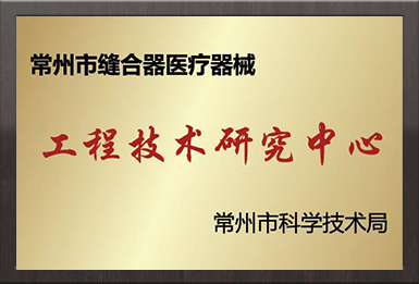 常州洛克曼医疗器械有限公司，电动腔镜吻合器，弹力线套扎器，包皮吻合器，多通道单孔穿刺器，止血夹